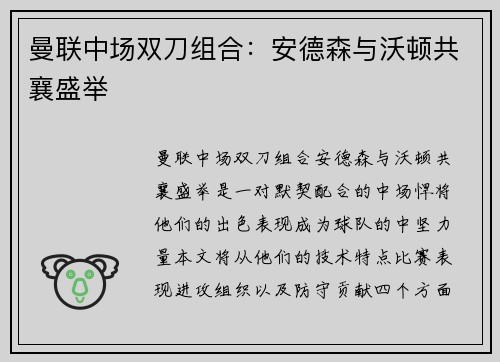曼联中场双刀组合：安德森与沃顿共襄盛举