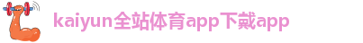 ky体育登录官网